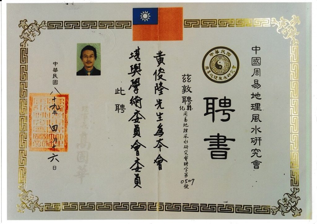 中國周易地理風水