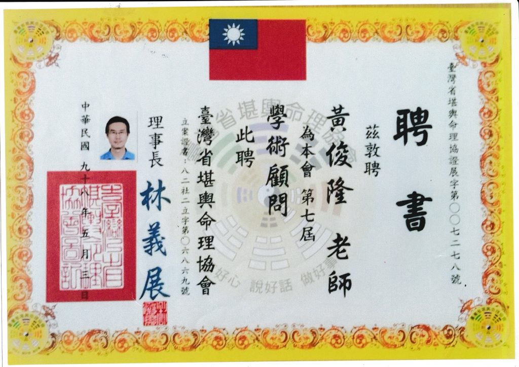 板橋買房賣房風水房仲顧問聯盟風水房仲室內設計師三刀流服務